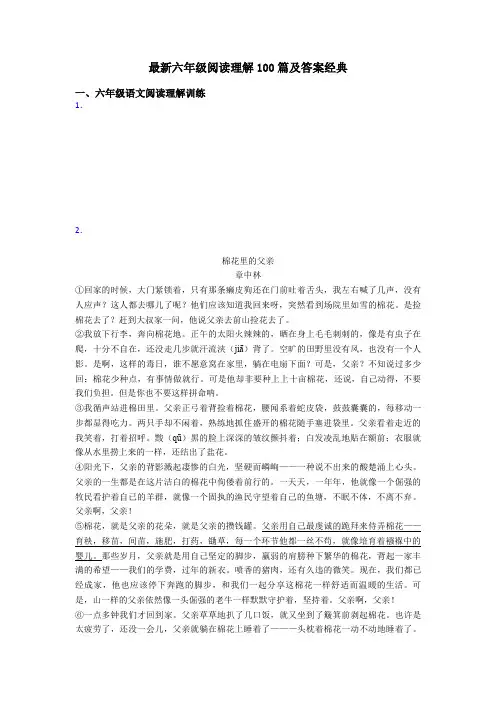 六年级最新六年级阅读理解100篇及答案经典