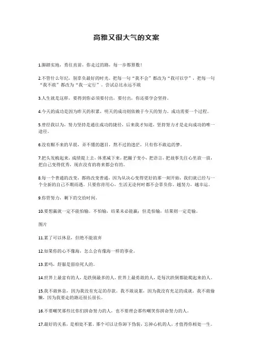 高雅又很大气的文案