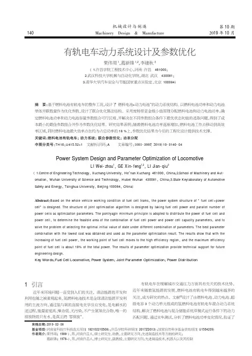 有轨电车动力系统设计及参数优化