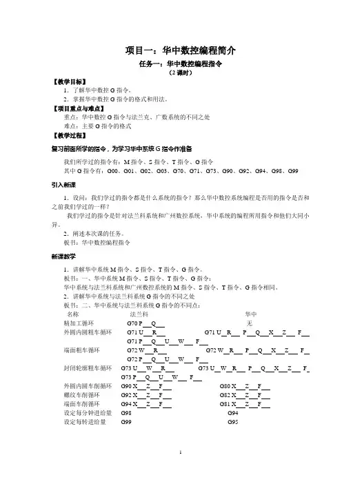 《数控车床编程与操作》教案1-4周