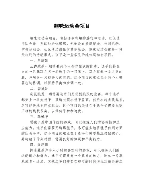 趣味运动会项目