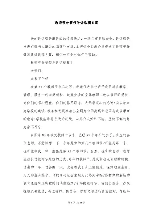 教师节分管领导讲话稿6篇