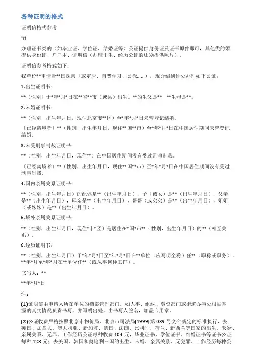 各类证明格式及范文