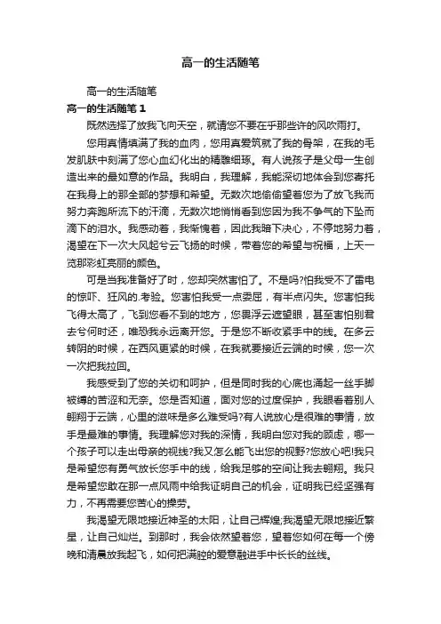 高一的生活随笔