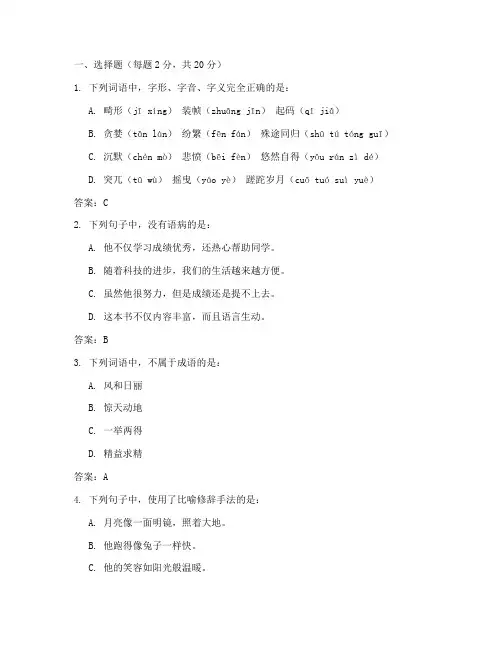 毕业考试语文模拟试卷答案