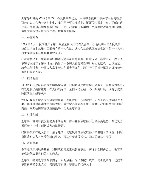 时政播报初中演讲稿范文