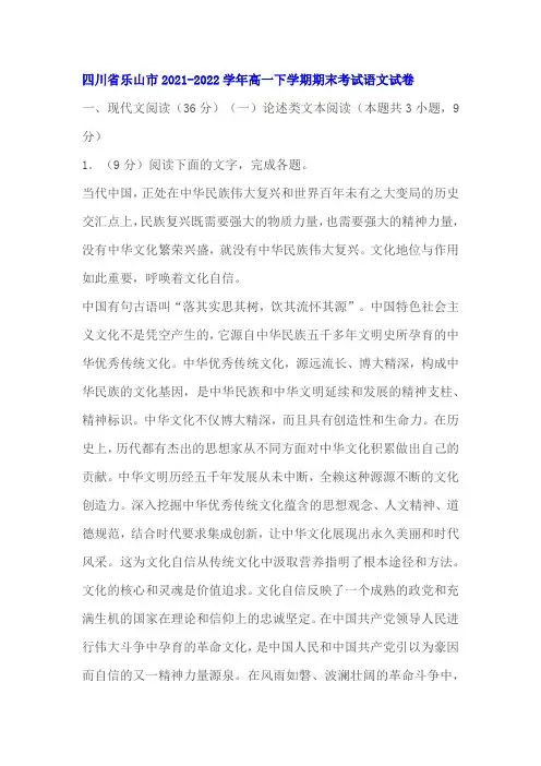 论述类文本邵长军《坚定文化自信的四个维度》阅读练习及答案(四川乐山2022学年高一下期末考)