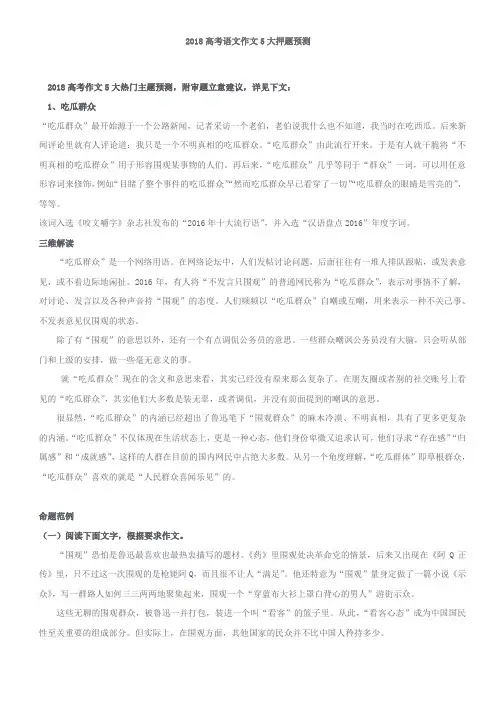 2018高考语文作文5大押题预测
