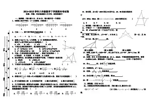 2014-2015学年北师大版八年级数学下学期期末考试卷