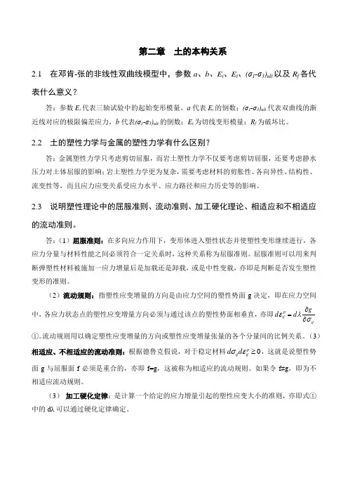 (完整word版)高等土力学历年真题-补充