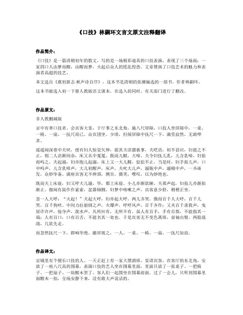 《口技》林嗣环文言文原文注释翻译