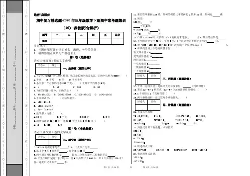 三年级数学下册试题 - 期中常考题集训 - 苏教版(含解析)