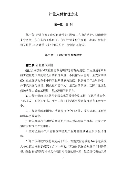 公路工程—计量支付管理办法
