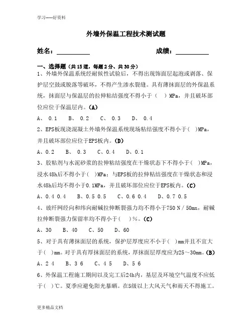 外墙外保温工程技术测试题汇编