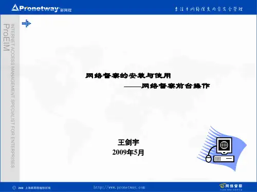 网络督察的安装与使用分解