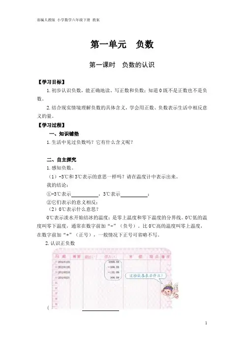 人教版小学数学六年级下册 导学案(全)