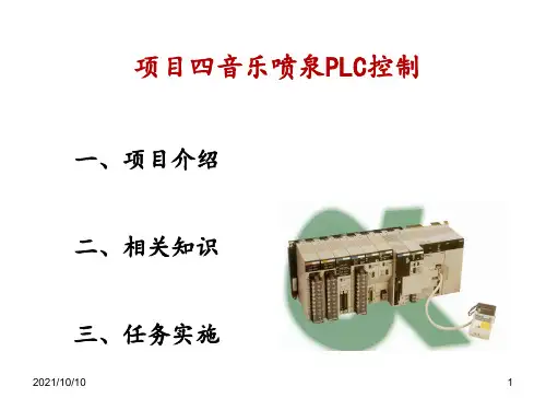 音乐喷泉PLC控制
