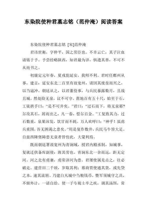 东染院使种君墓志铭(范仲淹)阅读答案