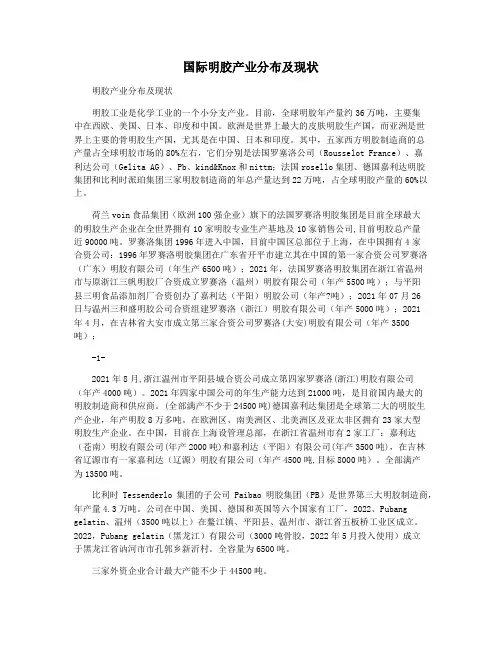 国际明胶产业分布及现状