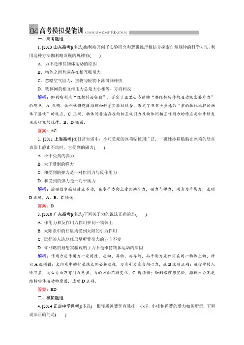 山东省莱芜市高考物理大一轮总复习31高考模拟提能训