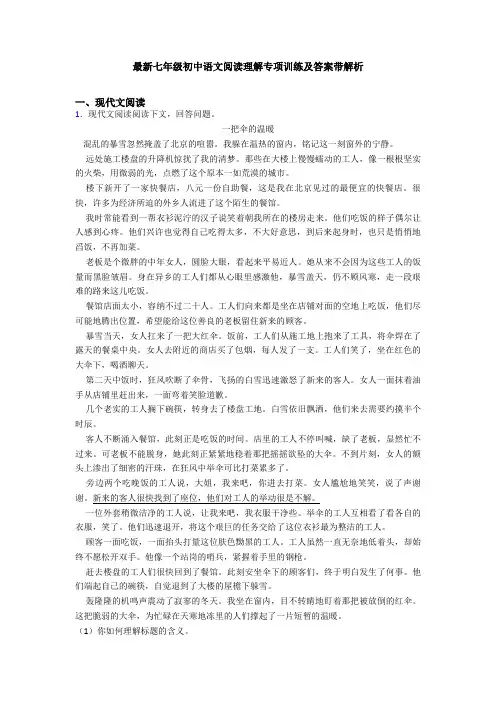 最新七年级初中语文阅读理解专项训练及答案带解析