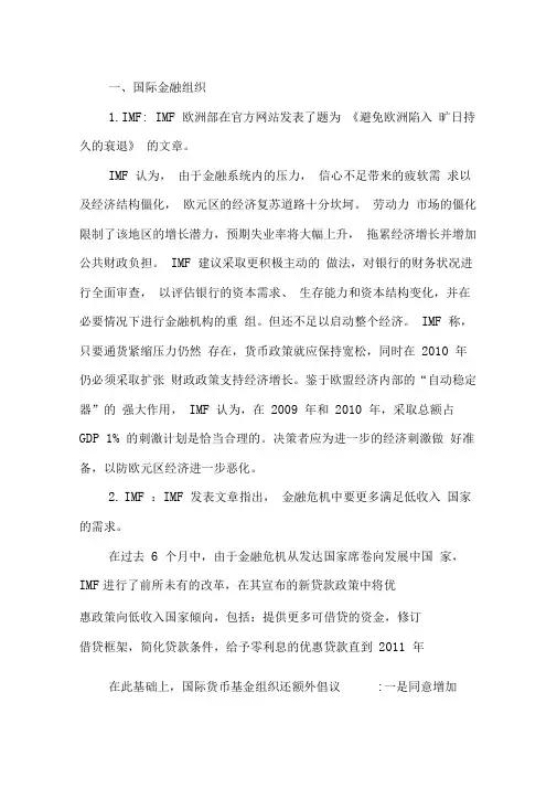 (简体)国际金融组织