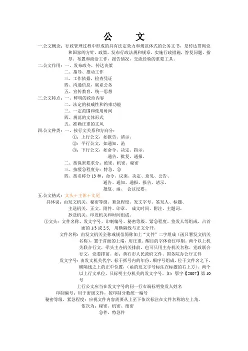 公文写作经典