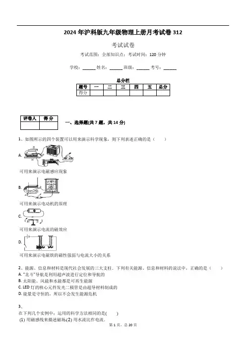 2024年沪科版九年级物理上册月考试卷312