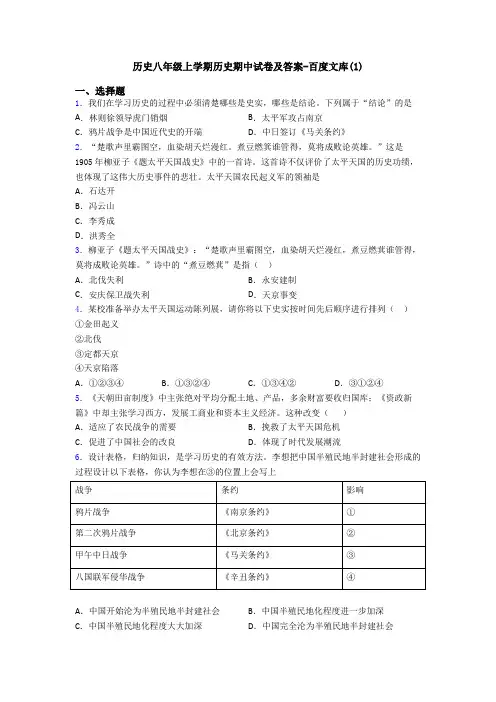 历史八年级上学期历史期中试卷及答案-百度文库(1)