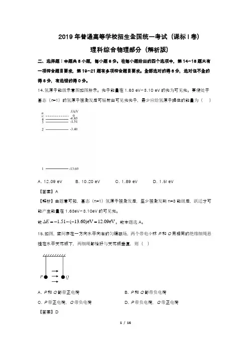 2019年高考理综物理全国1卷解析版