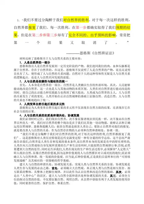 研究生课程《自然辩证法概论》答案