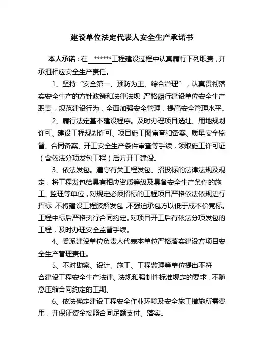 安全生产承诺书 