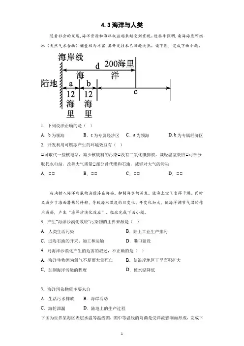 湘教版(2019)高中地理必修一4