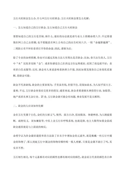 五行火旺缺金怎么办