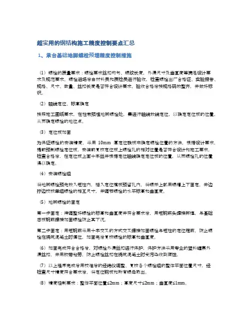 超实用的钢结构施工精度控制要点汇总