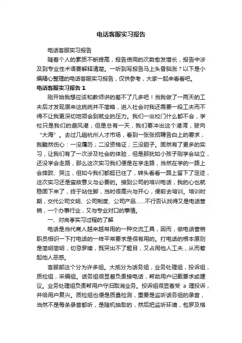 电话客服实习报告