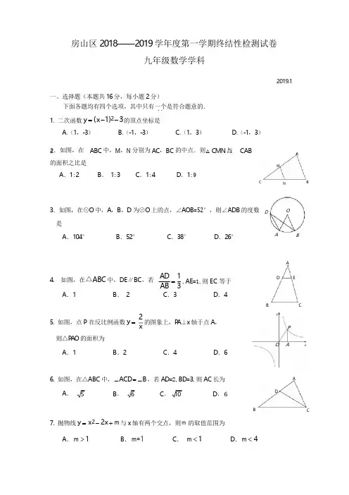 2018-2019九年级数学上学期期末试卷及答案