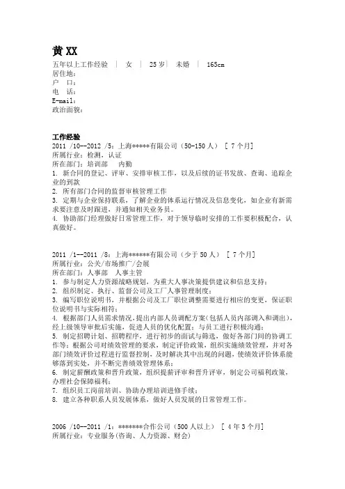 个人简历(中英文)-人事专员1