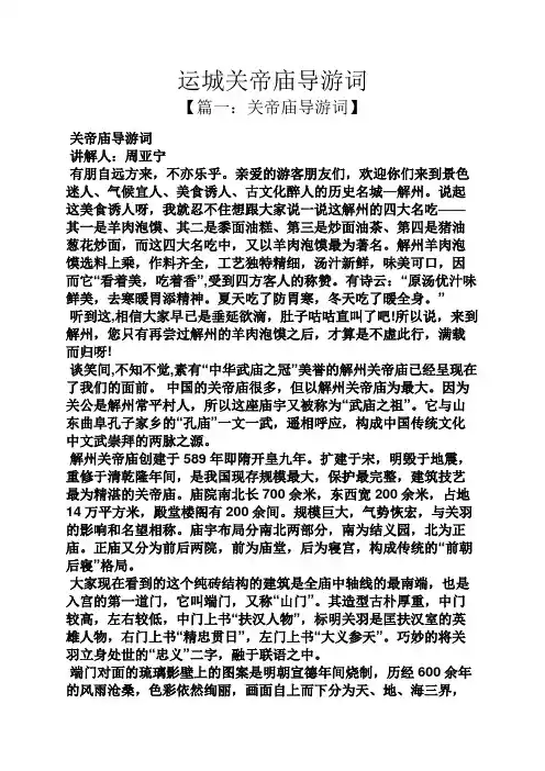 运城关帝庙导游词