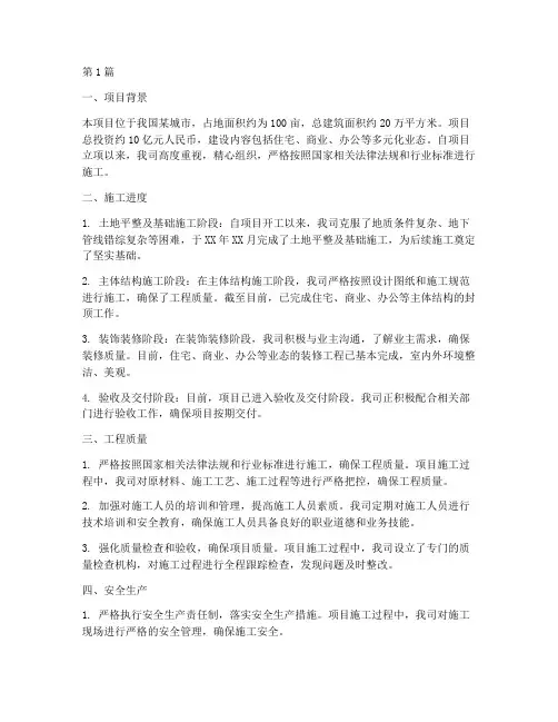 工程施工情况概况汇报(3篇)