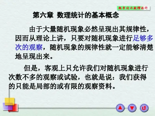 数理统计的基本概念