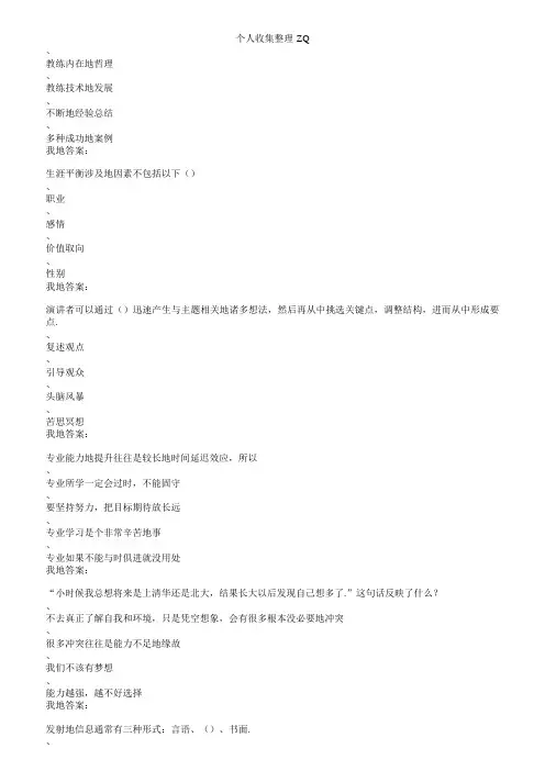2016尔雅职业生涯考试答案100分