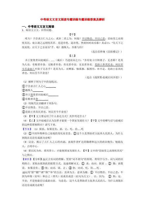 中考语文文言文阅读专题训练专题训练答案及解析
