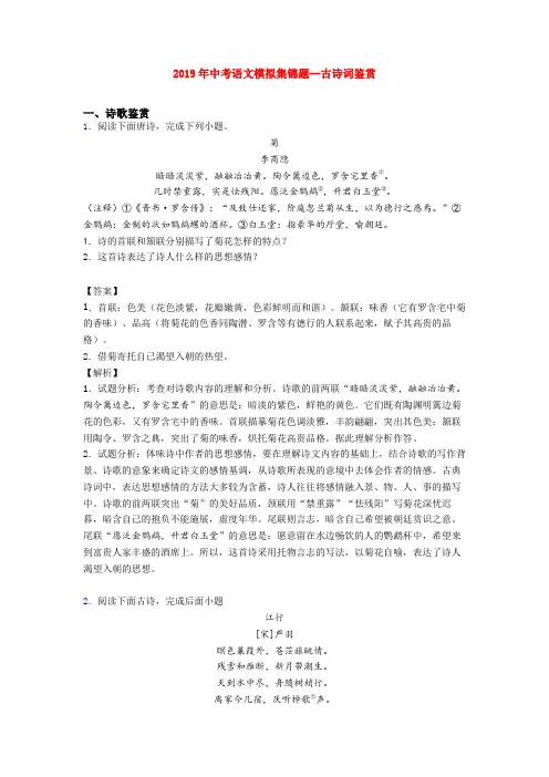 2019年中考语文模拟集锦题--古诗词鉴赏
