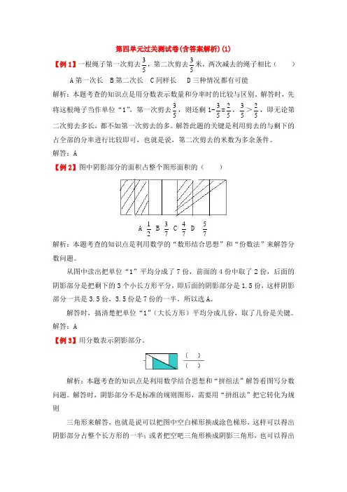 【三套试卷】2021年清远市小学五年级数学下册第四单元练习试卷(及答案)