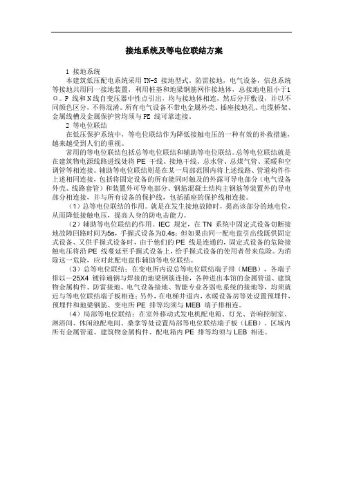 接地系统及等电位联结方案