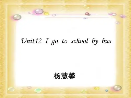 湘少版三年级英语下册Unit12  I go  to  school by bus