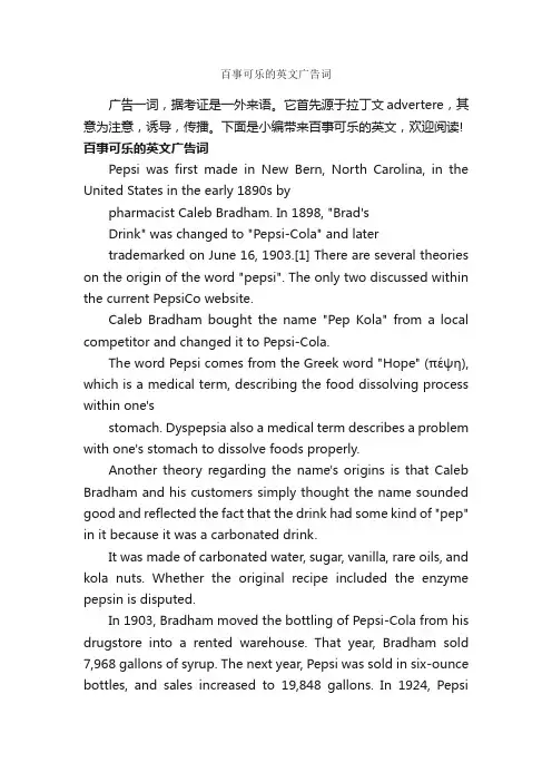 百事可乐的英文广告词_英文广告词_