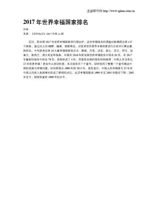 2017年世界幸福国家排名