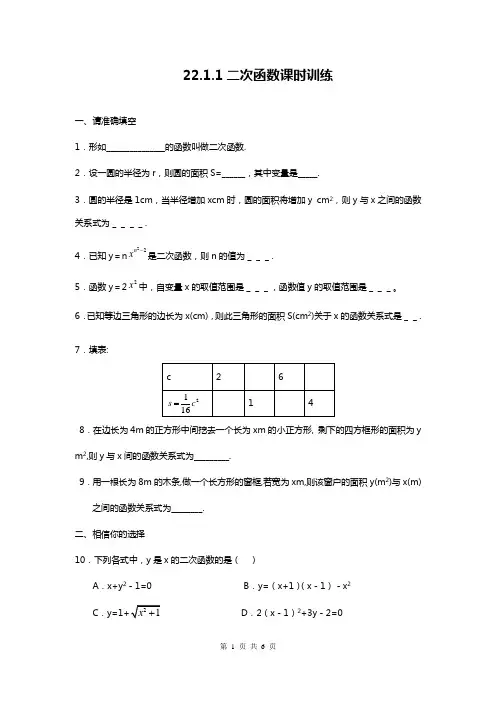 最新人教版九年级数学上册《二次函数》课时练习及答案-精品试题.doc